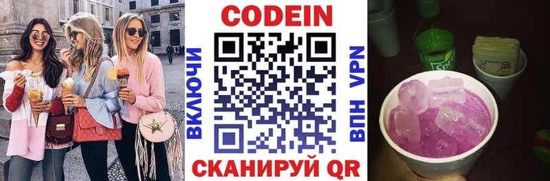 Codein Purple Drank хочу наркоту Красавино